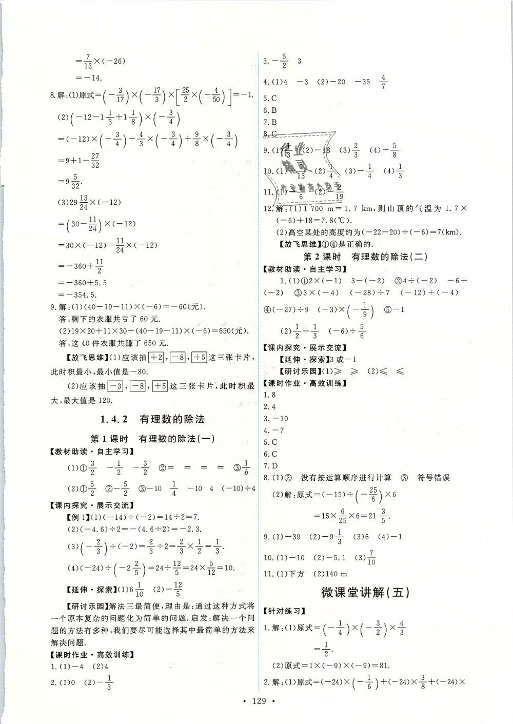 2018年能力培养与测试七年级数学上册人教版 第7页