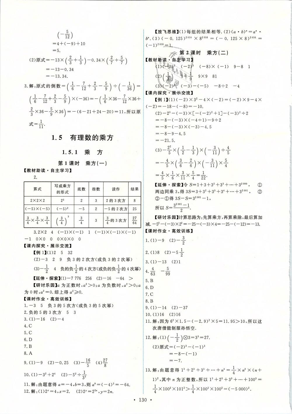 2018年能力培养与测试七年级数学上册人教版 第8页