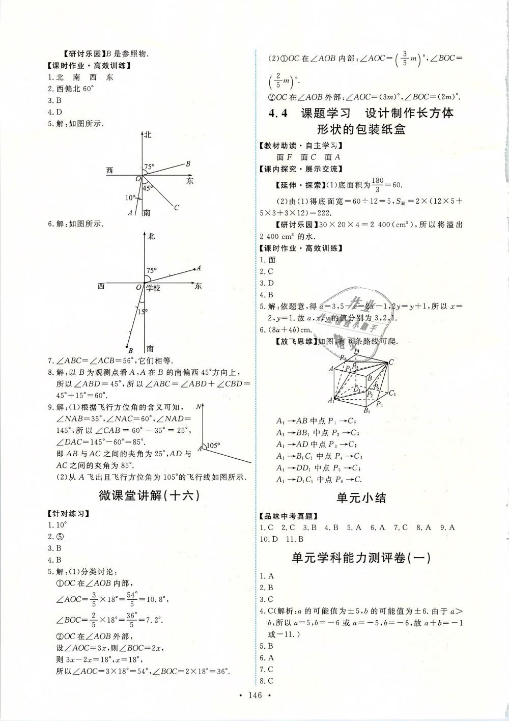 2018年能力培养与测试七年级数学上册人教版 第24页