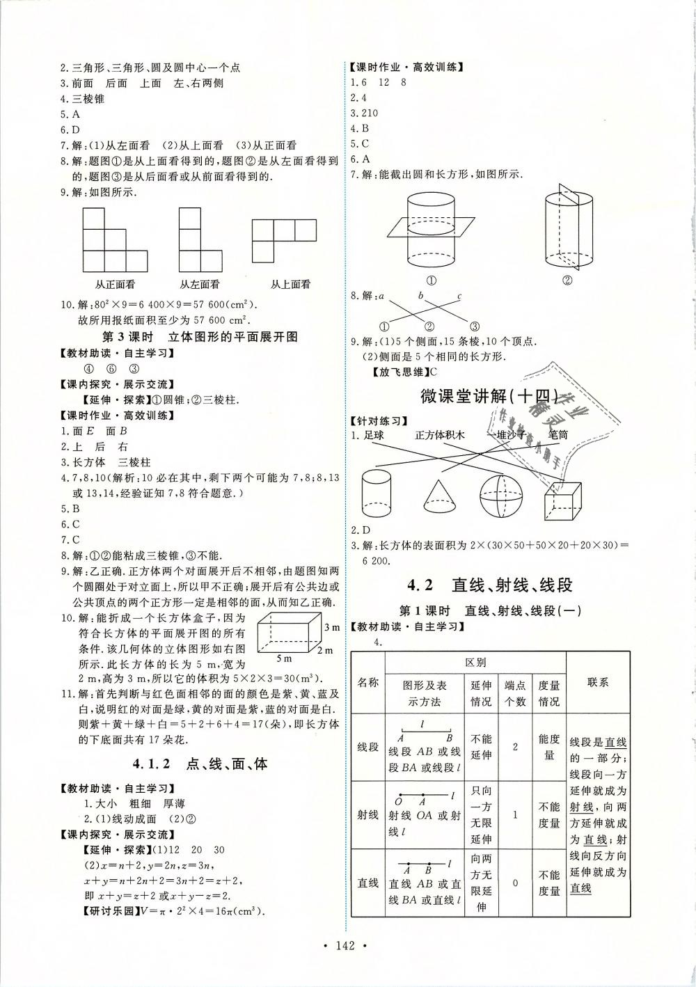 2018年能力培养与测试七年级数学上册人教版 第20页