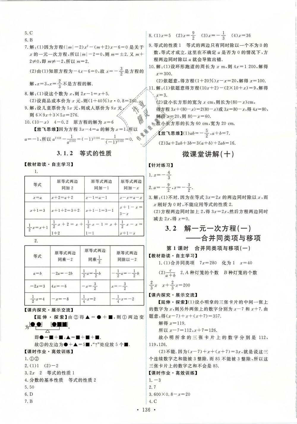 2018年能力培养与测试七年级数学上册人教版 第14页