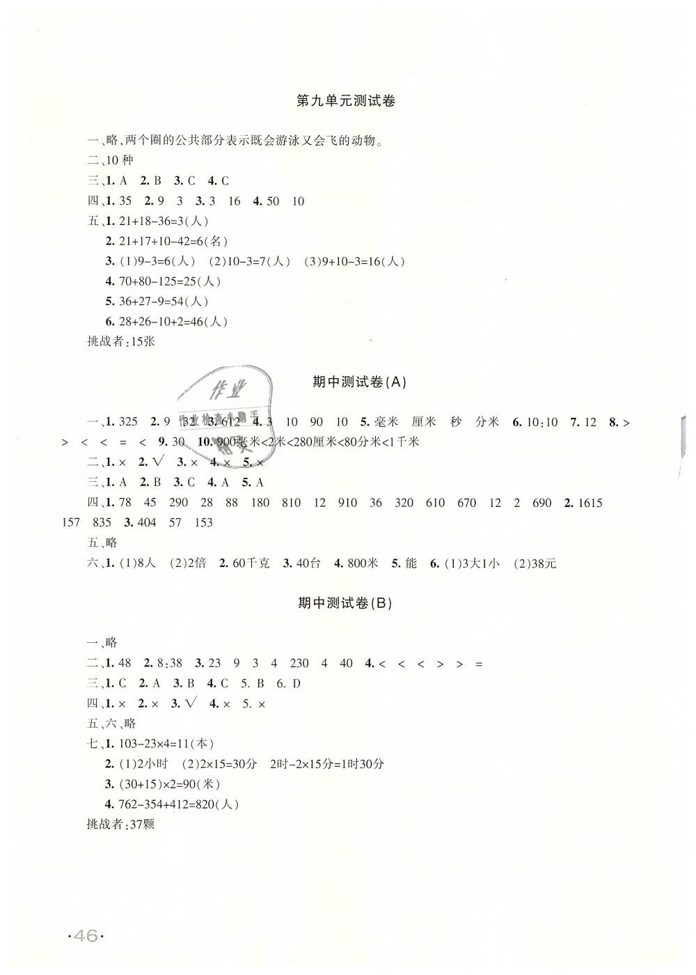 2018年優(yōu)學(xué)1+1評(píng)價(jià)與測(cè)試三年級(jí)數(shù)學(xué)上冊(cè) 第7頁(yè)