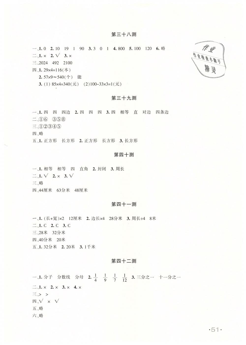 2018年優(yōu)學(xué)1+1評(píng)價(jià)與測(cè)試三年級(jí)數(shù)學(xué)上冊(cè) 第18頁(yè)
