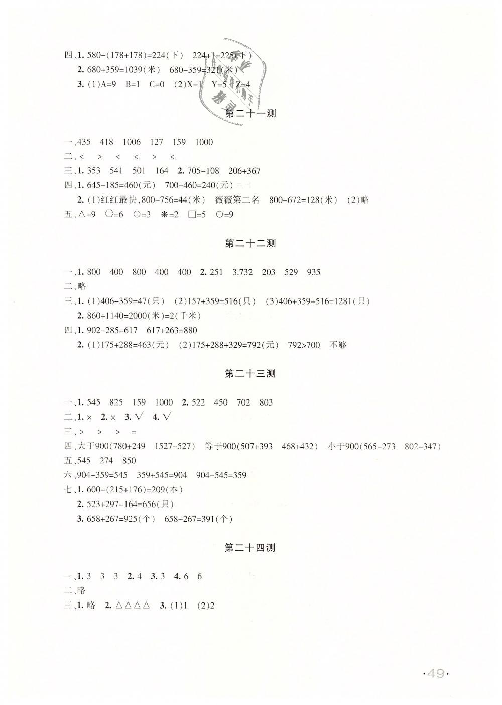 2018年優學1+1評價與測試三年級數學上冊 第14頁