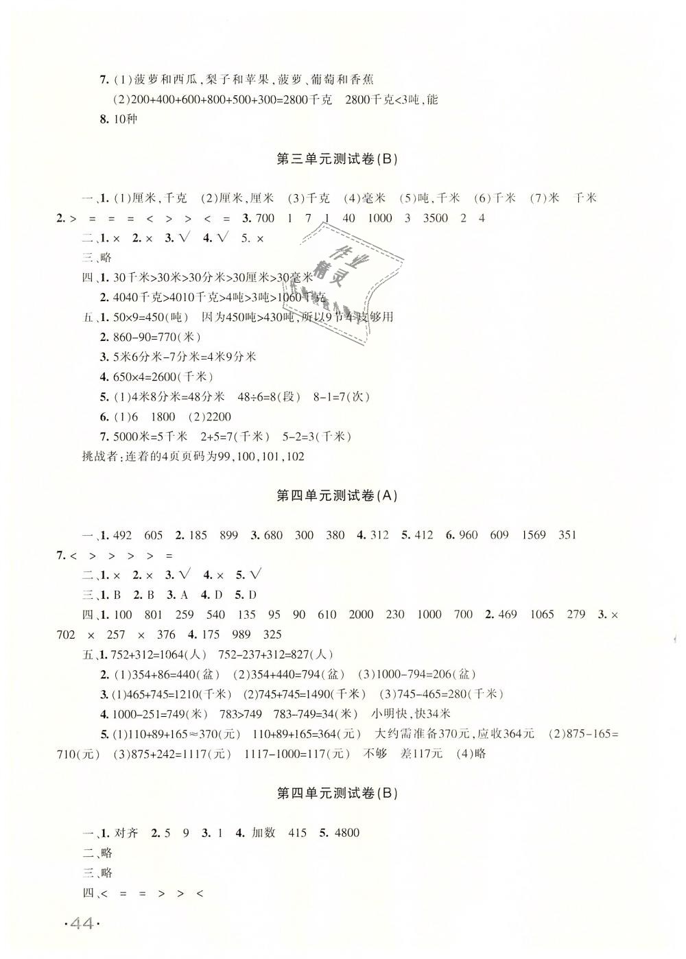 2018年優學1+1評價與測試三年級數學上冊 第3頁