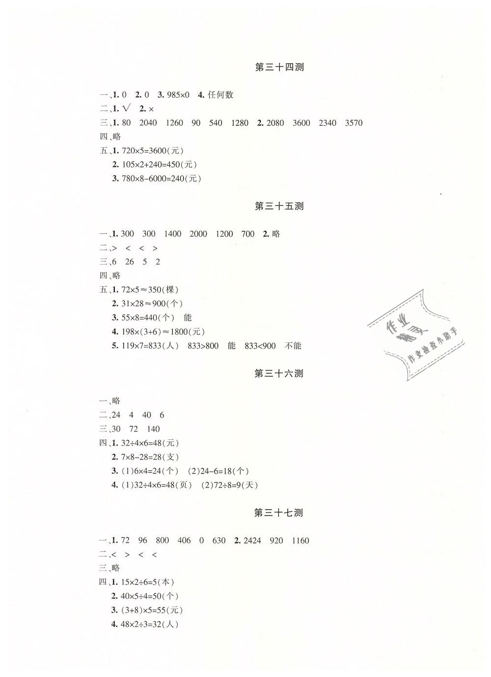2018年優學1+1評價與測試三年級數學上冊 第17頁