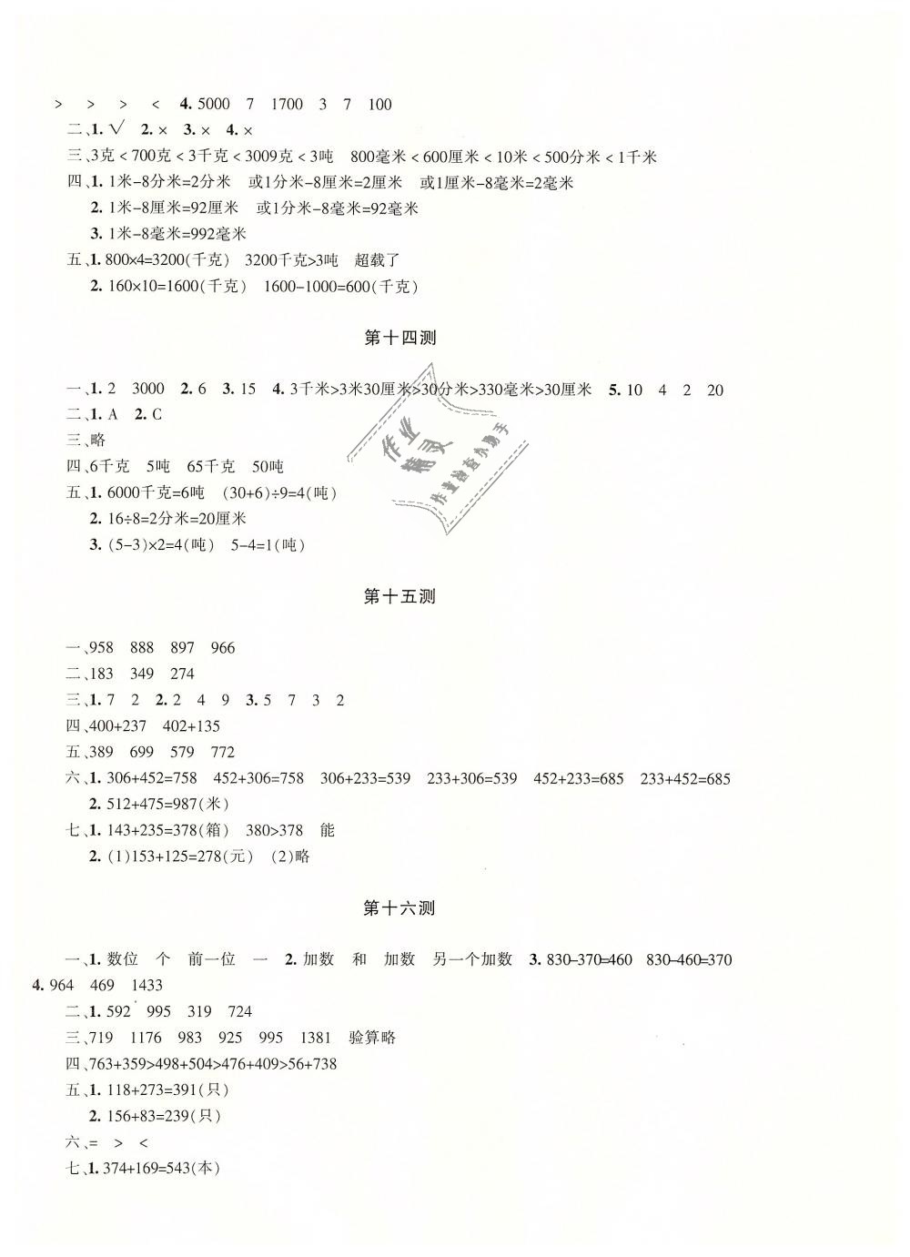 2018年優(yōu)學(xué)1+1評價與測試三年級數(shù)學(xué)上冊 第12頁
