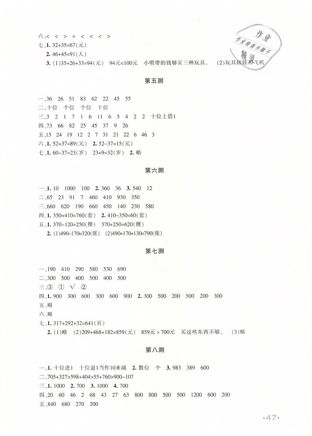 2018年優學1+1評價與測試三年級數學上冊 第10頁