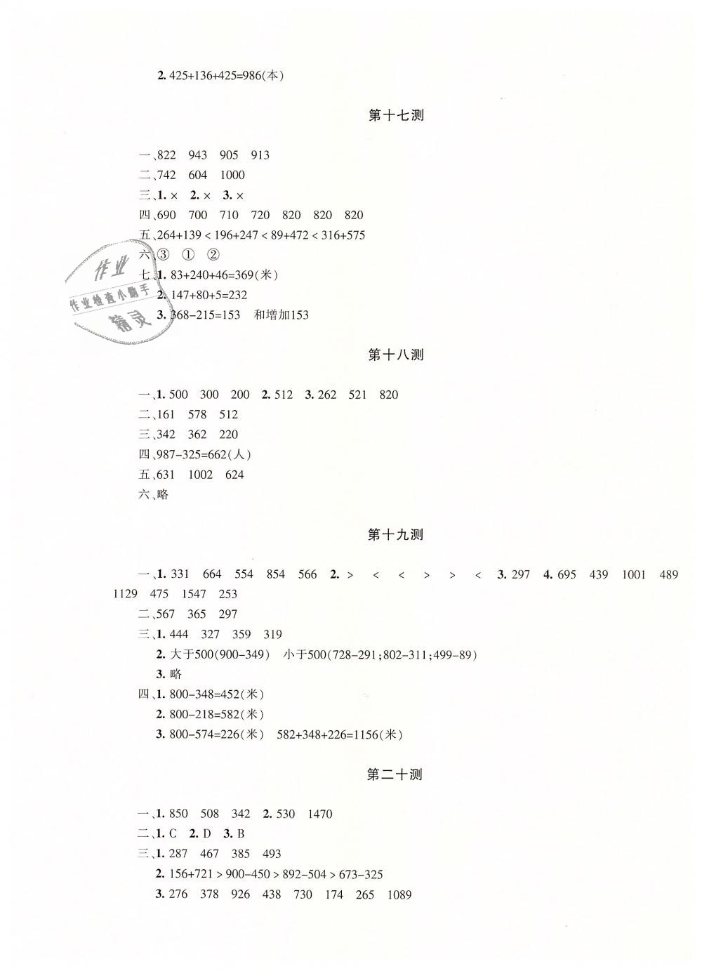 2018年優學1+1評價與測試三年級數學上冊 第13頁
