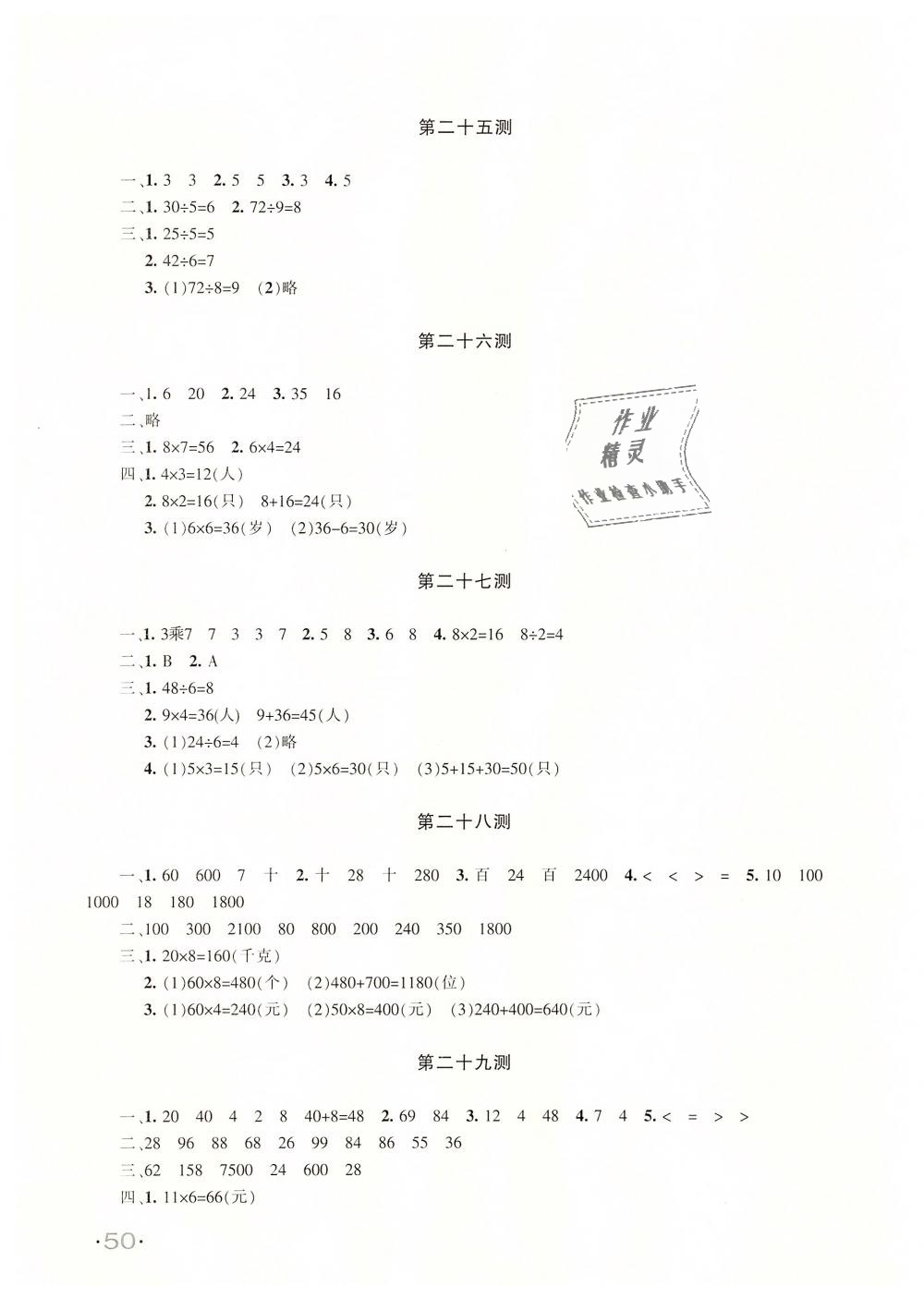 2018年優學1+1評價與測試三年級數學上冊 第15頁