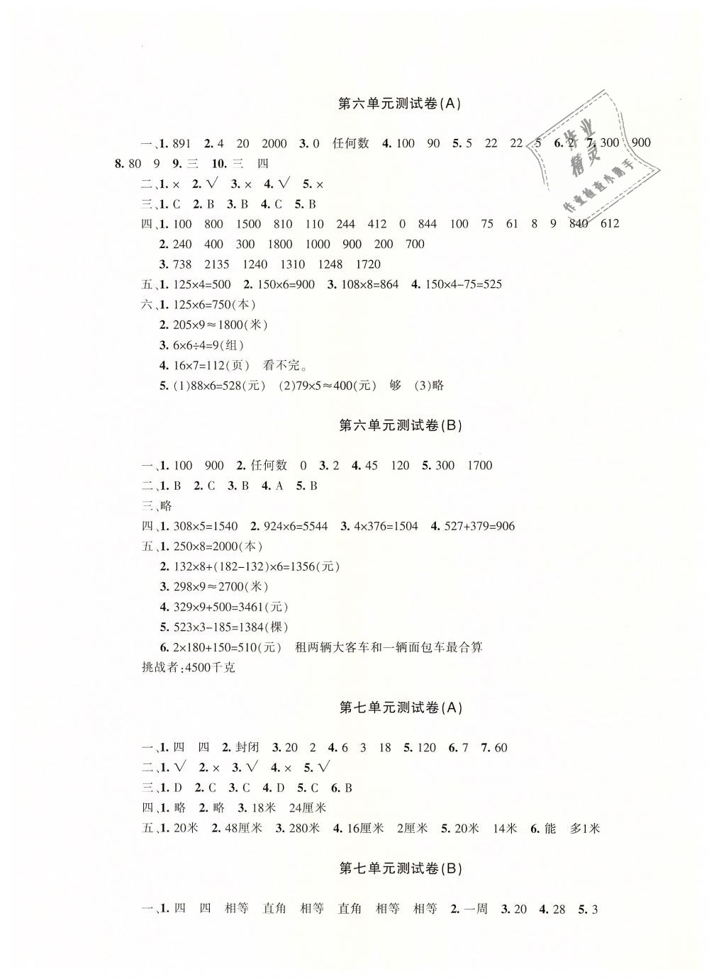 2018年優學1+1評價與測試三年級數學上冊 第5頁