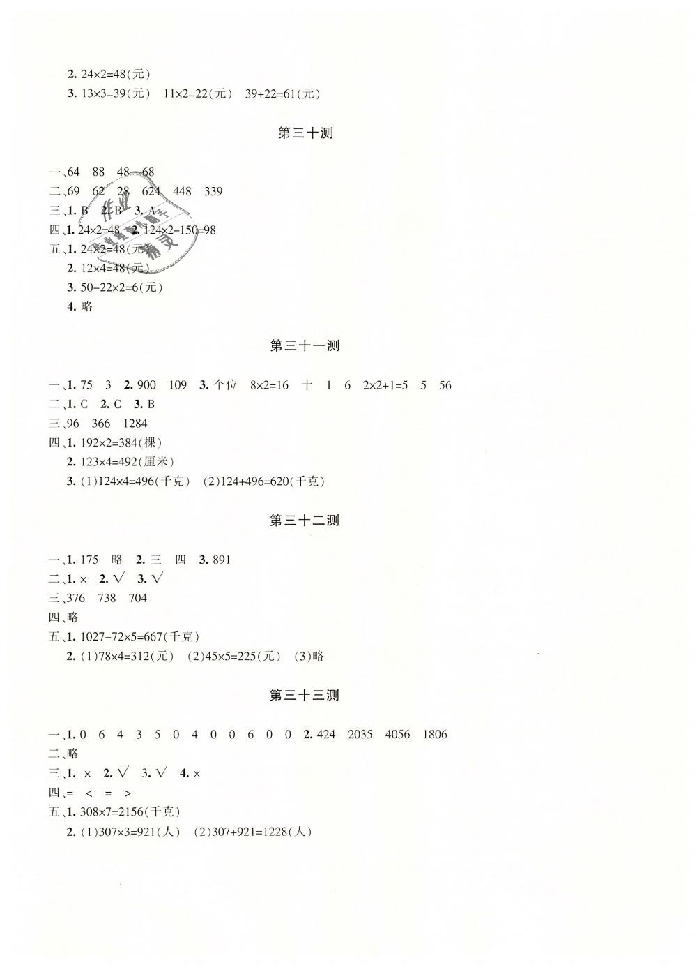 2018年優學1+1評價與測試三年級數學上冊 第16頁