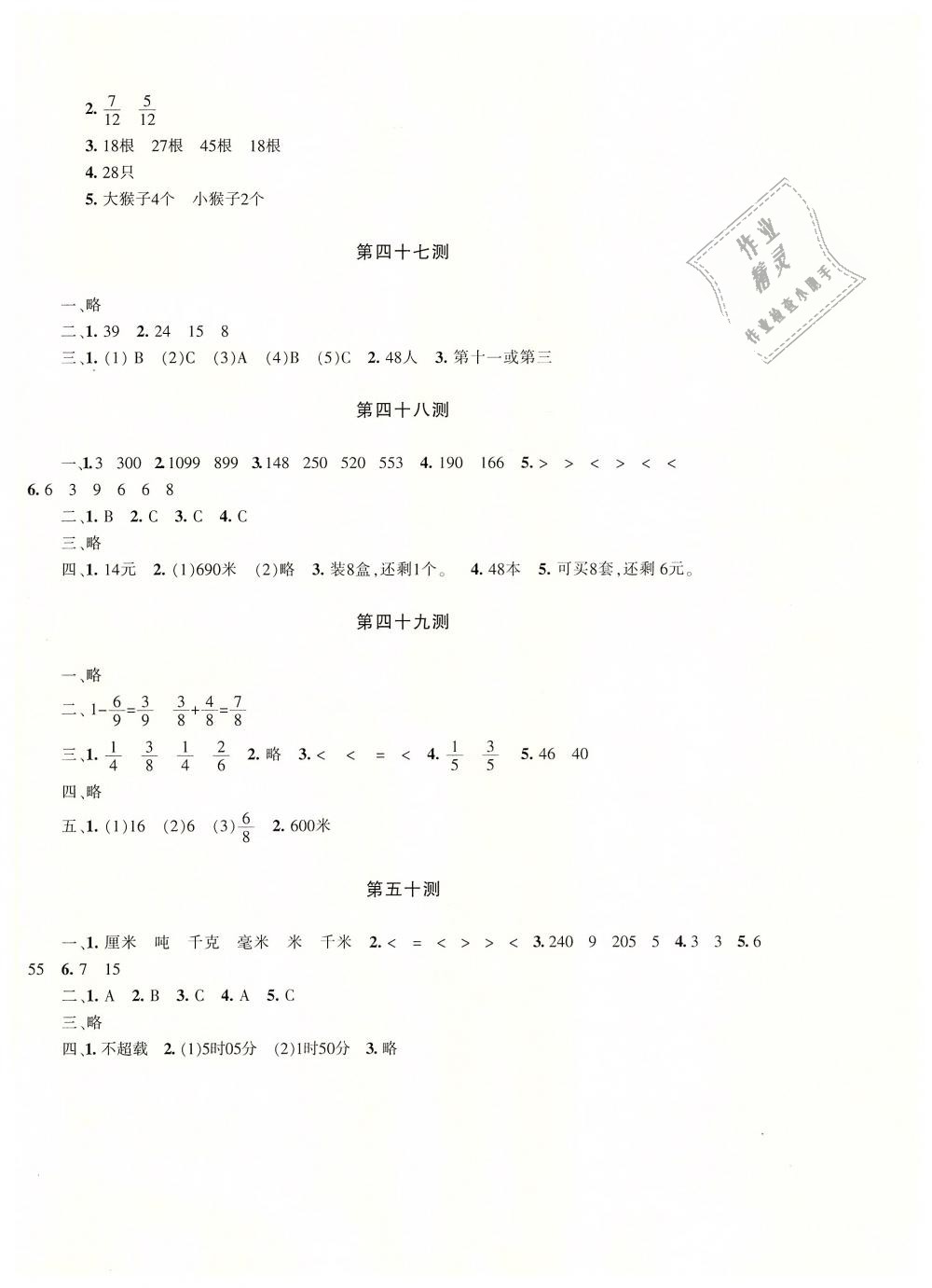 2018年優學1+1評價與測試三年級數學上冊 第20頁