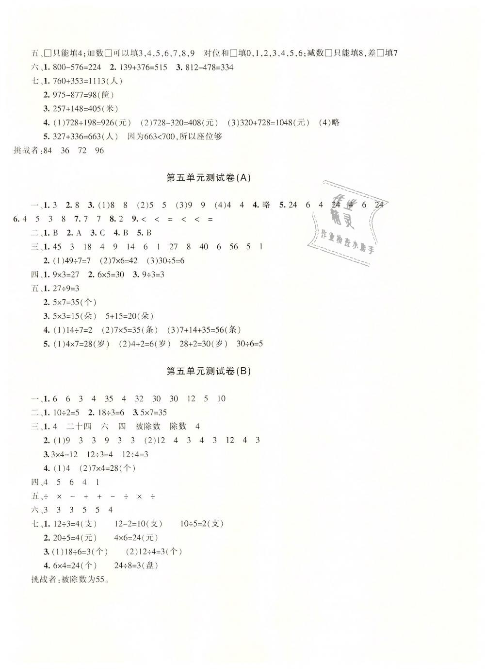 2018年優學1+1評價與測試三年級數學上冊 第4頁