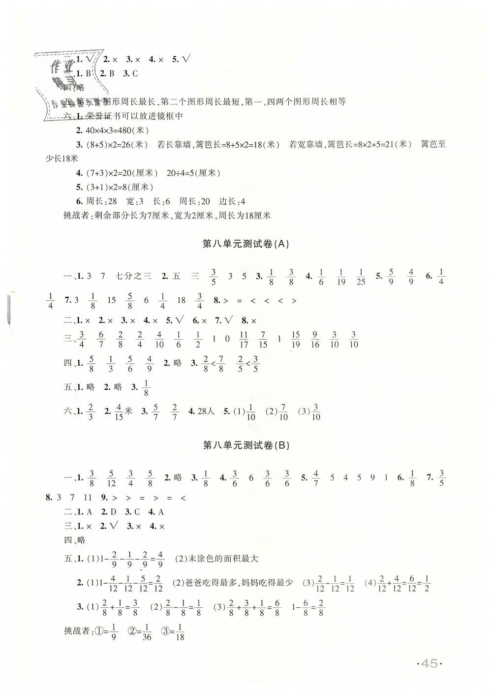 2018年優學1+1評價與測試三年級數學上冊 第6頁