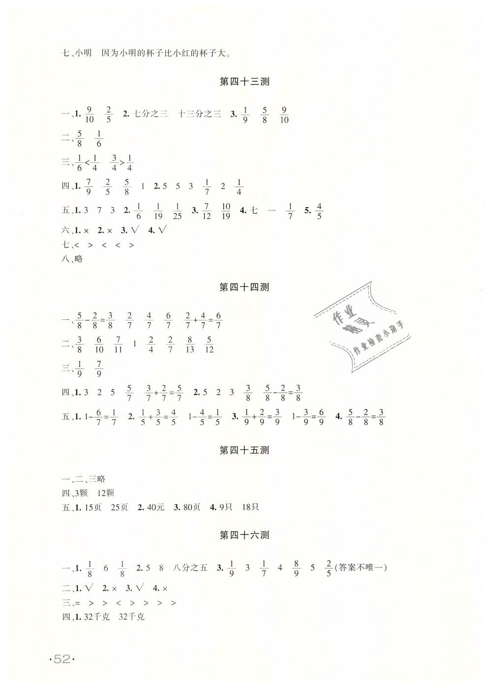 2018年優學1+1評價與測試三年級數學上冊 第19頁