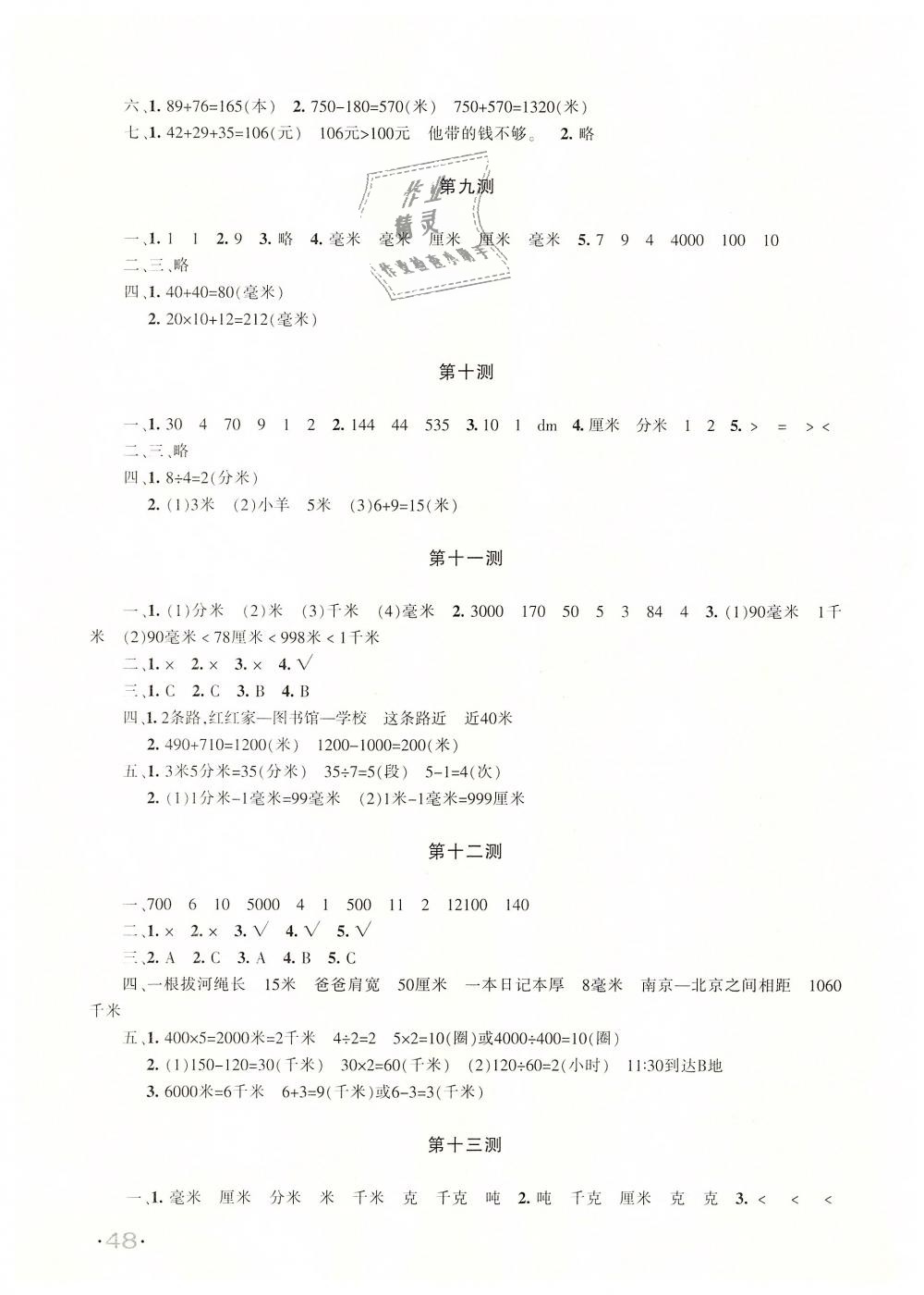 2018年優學1+1評價與測試三年級數學上冊 第11頁