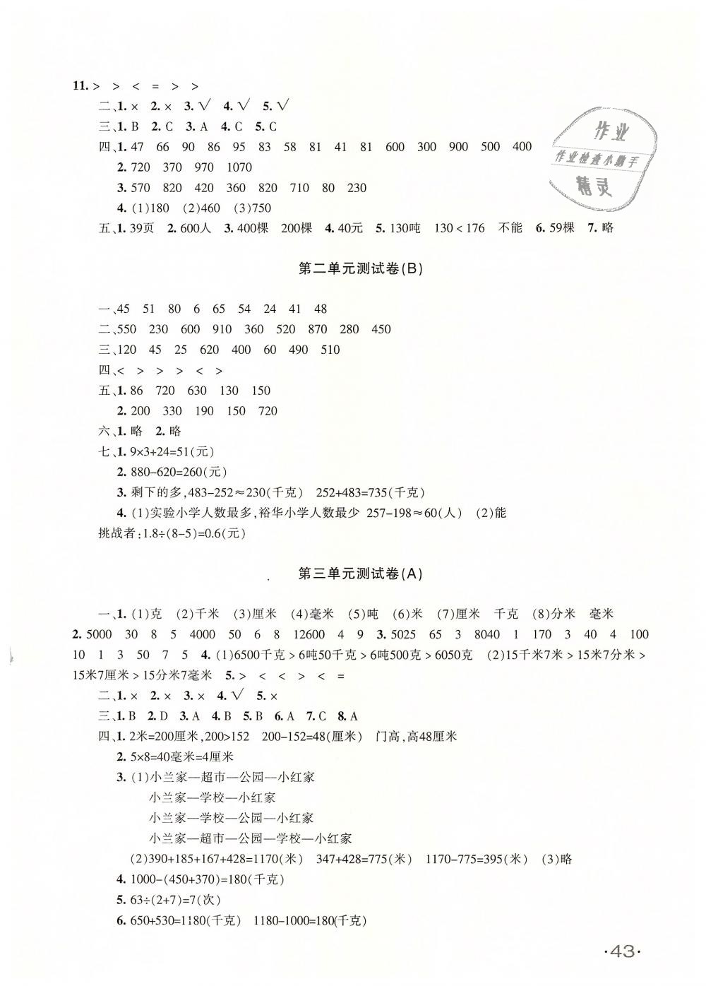 2018年優學1+1評價與測試三年級數學上冊 第2頁