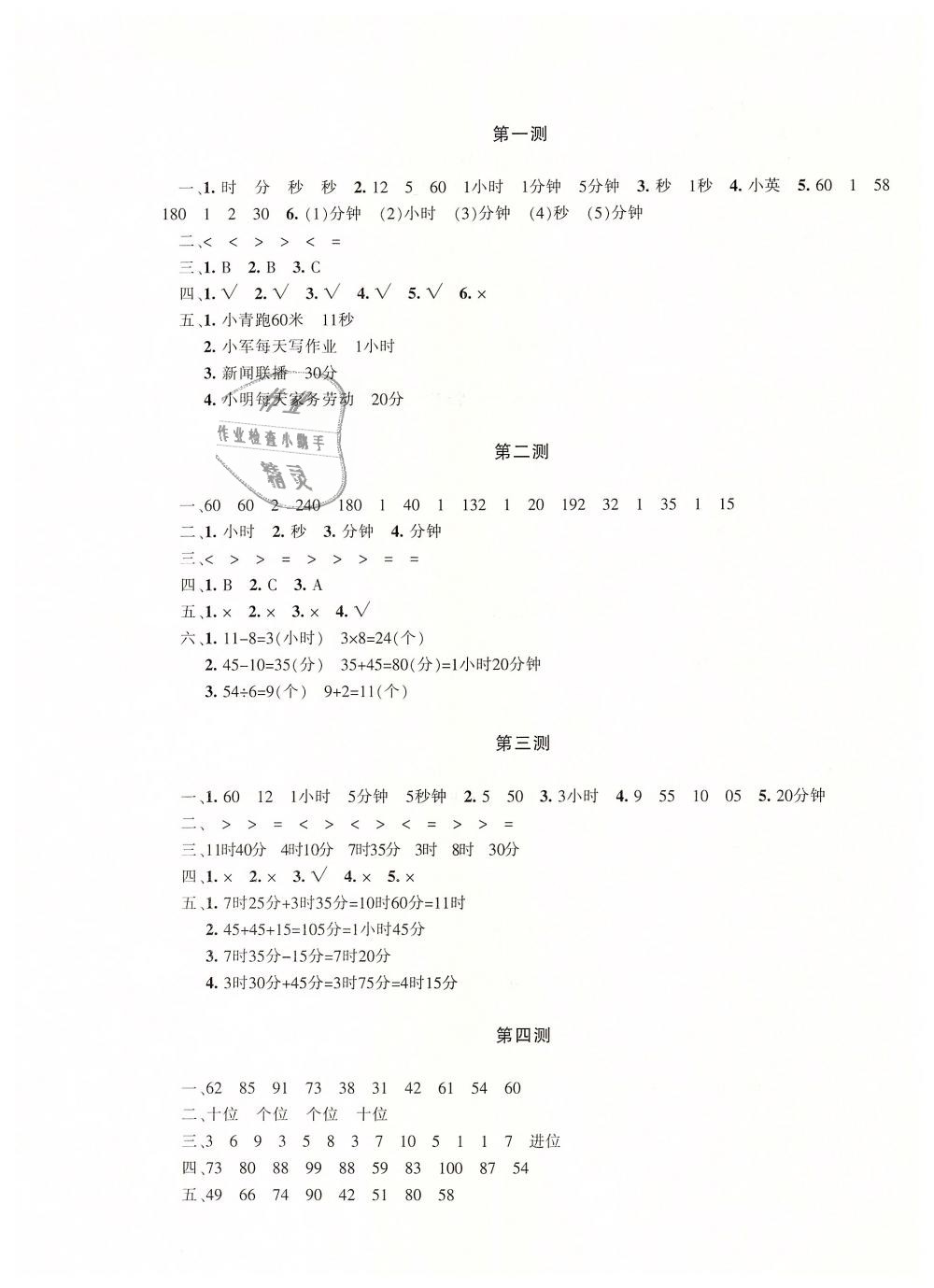 2018年優學1+1評價與測試三年級數學上冊 第9頁