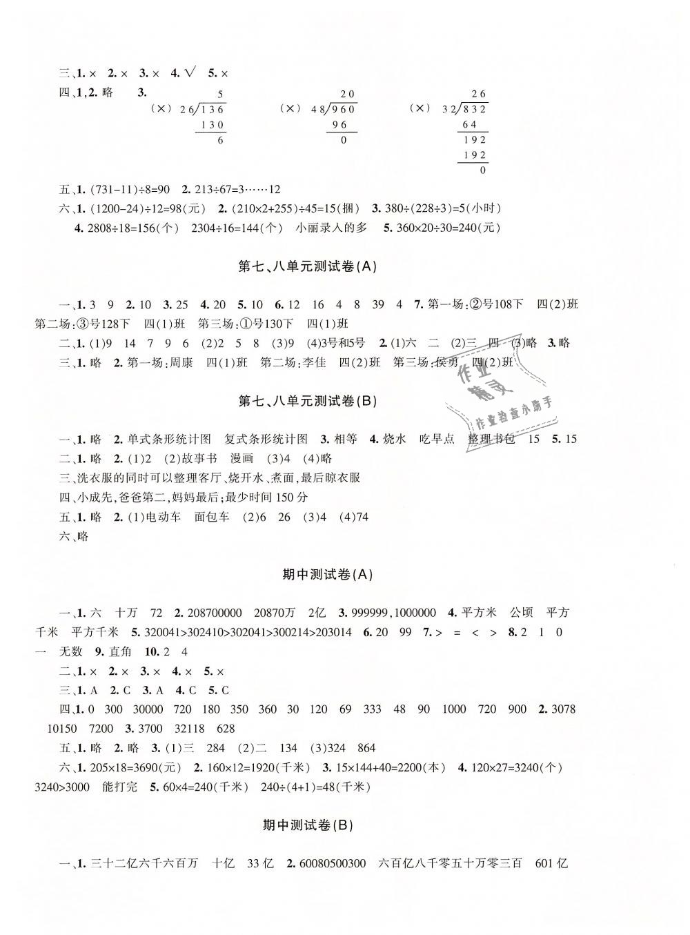 2018年優(yōu)學(xué)1+1評價與測試四年級數(shù)學(xué)上冊 第4頁