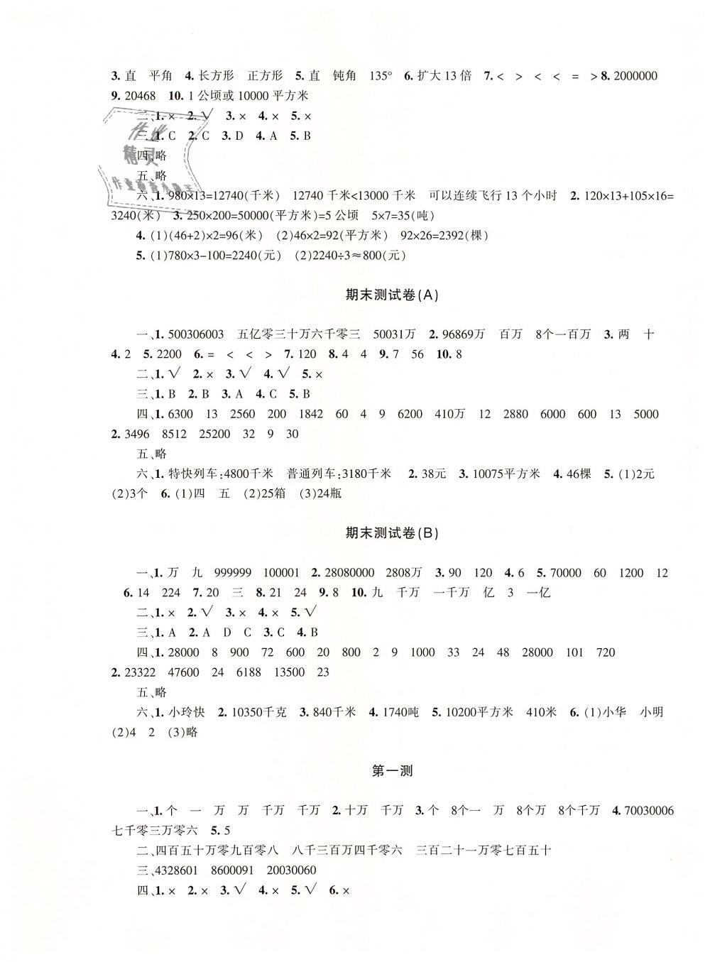 2018年優(yōu)學(xué)1+1評(píng)價(jià)與測(cè)試四年級(jí)數(shù)學(xué)上冊(cè) 第5頁(yè)