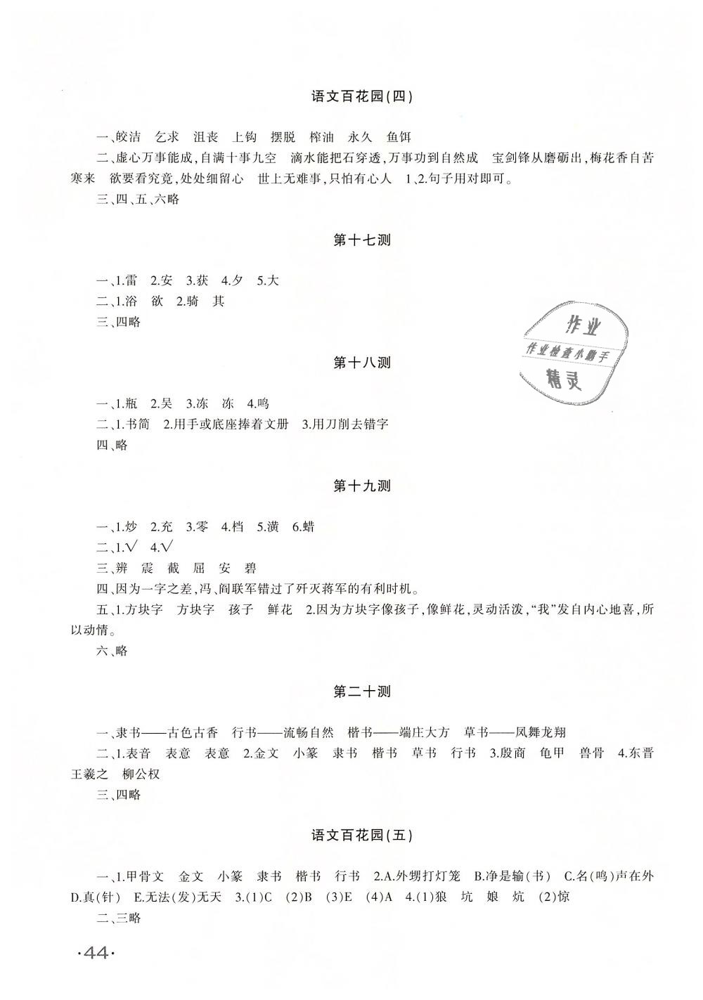 2018年優(yōu)學(xué)1+1評(píng)價(jià)與測(cè)試五年級(jí)語(yǔ)文上冊(cè) 第11頁(yè)