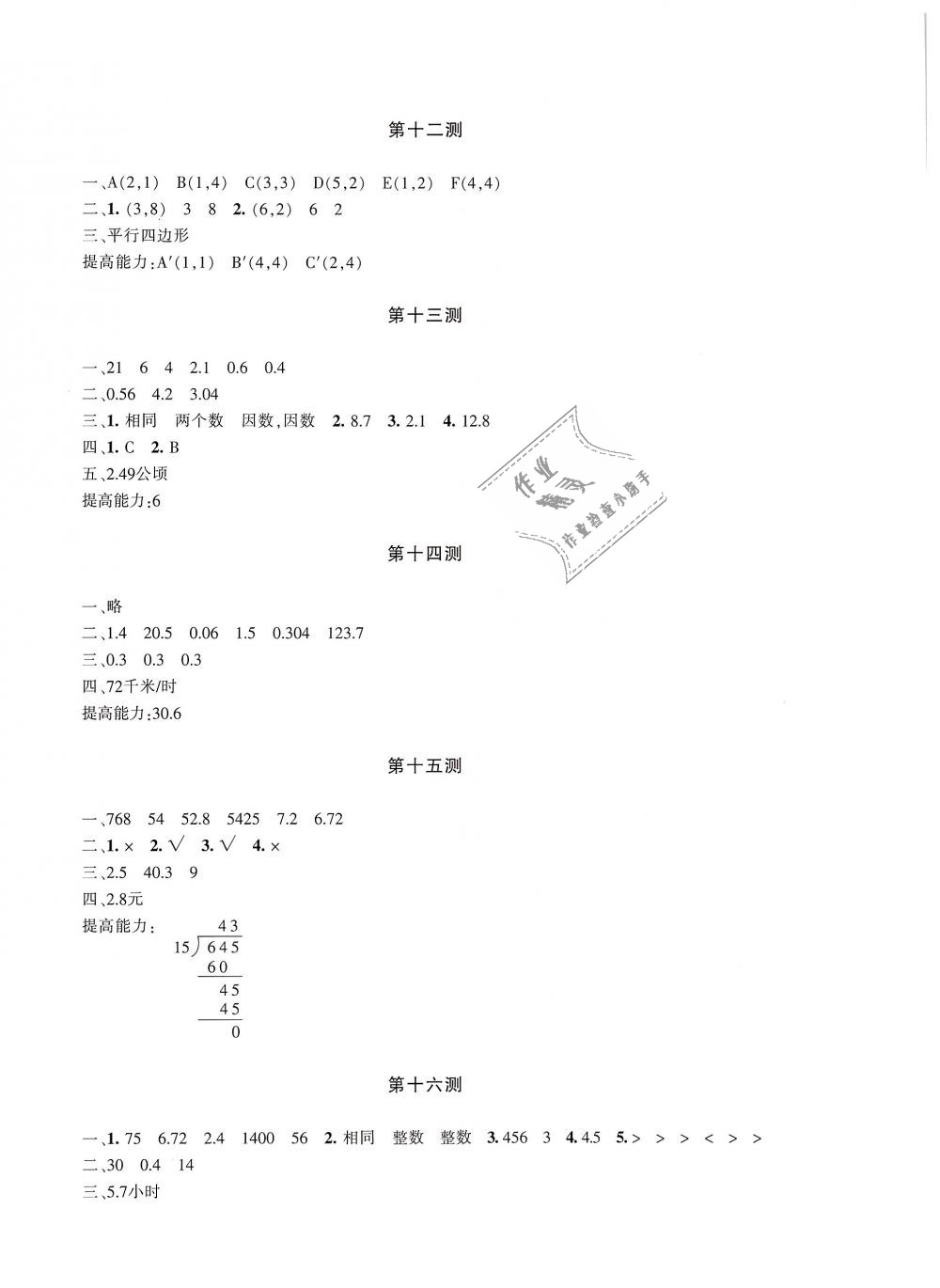 2018年优学1+1评价与测试五年级数学上册 第8页