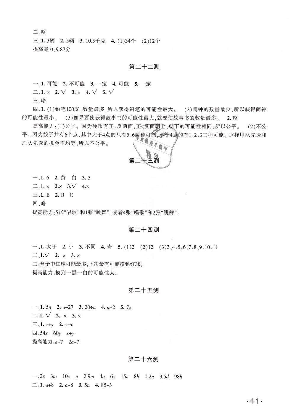 2018年优学1+1评价与测试五年级数学上册 第10页