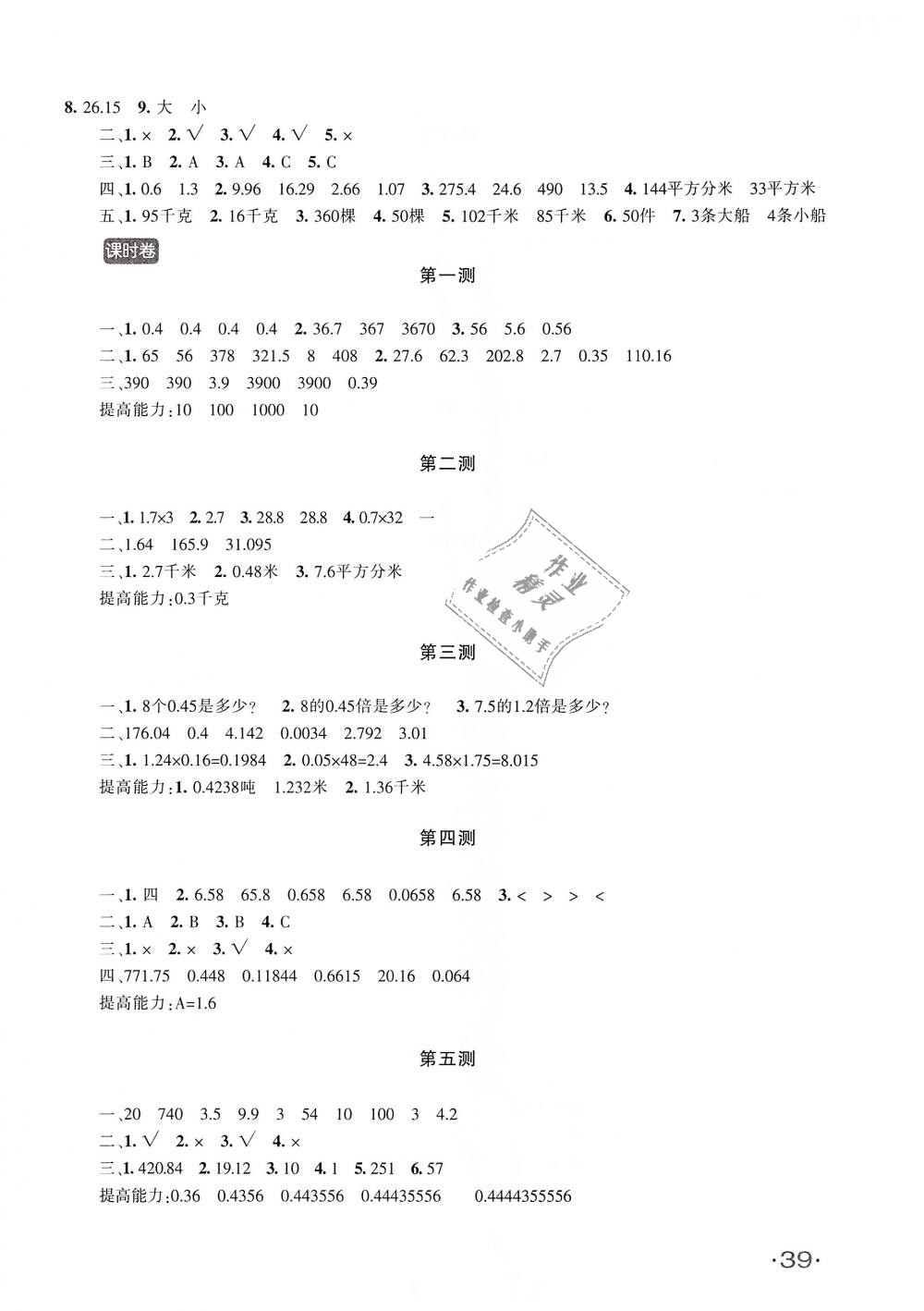 2018年优学1+1评价与测试五年级数学上册 第6页