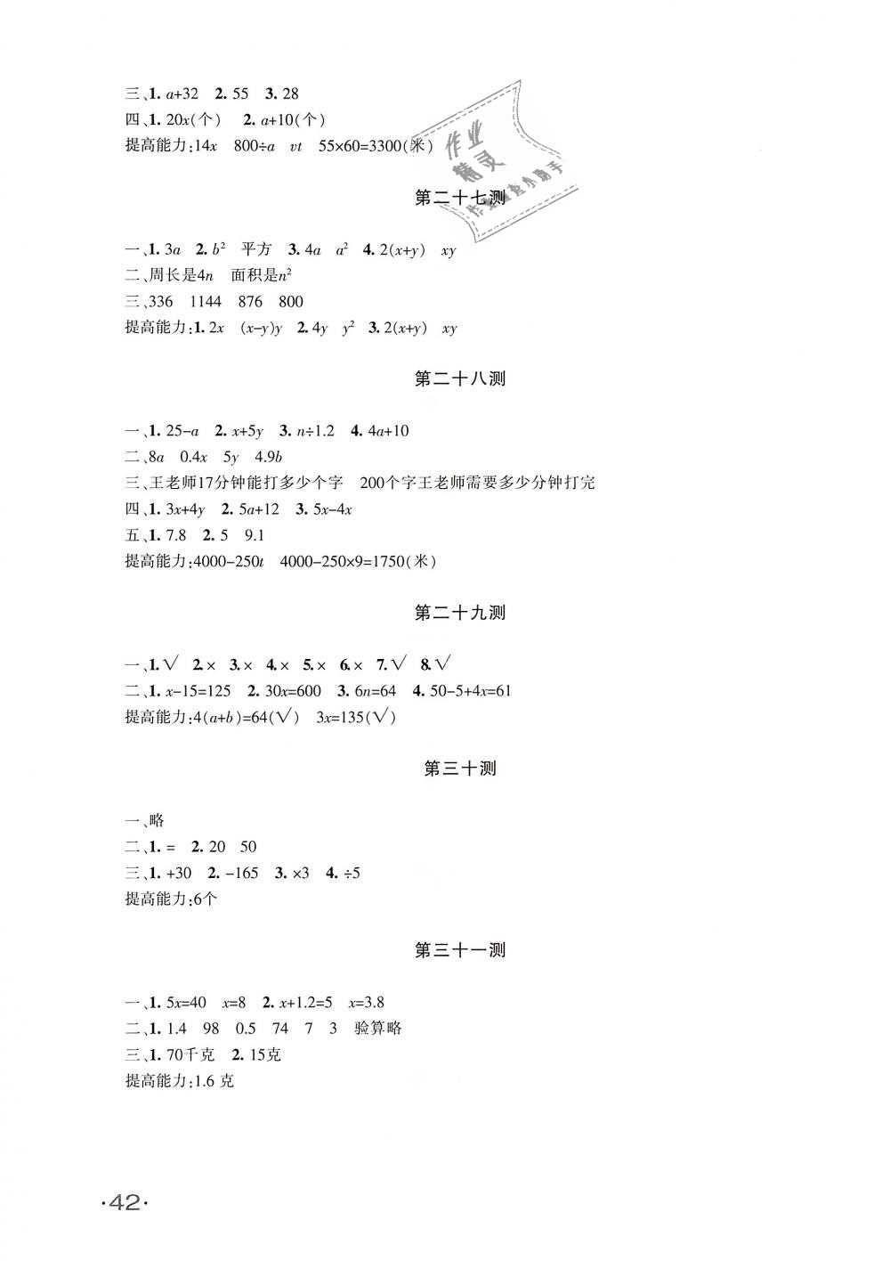 2018年优学1+1评价与测试五年级数学上册 第11页