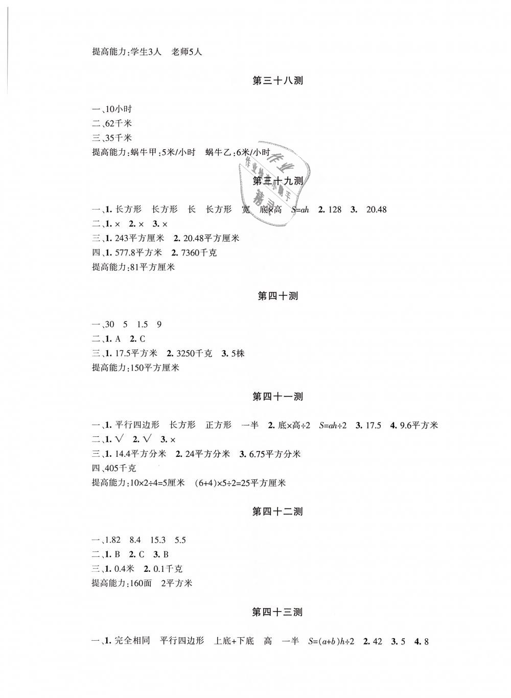 2018年优学1+1评价与测试五年级数学上册 第13页