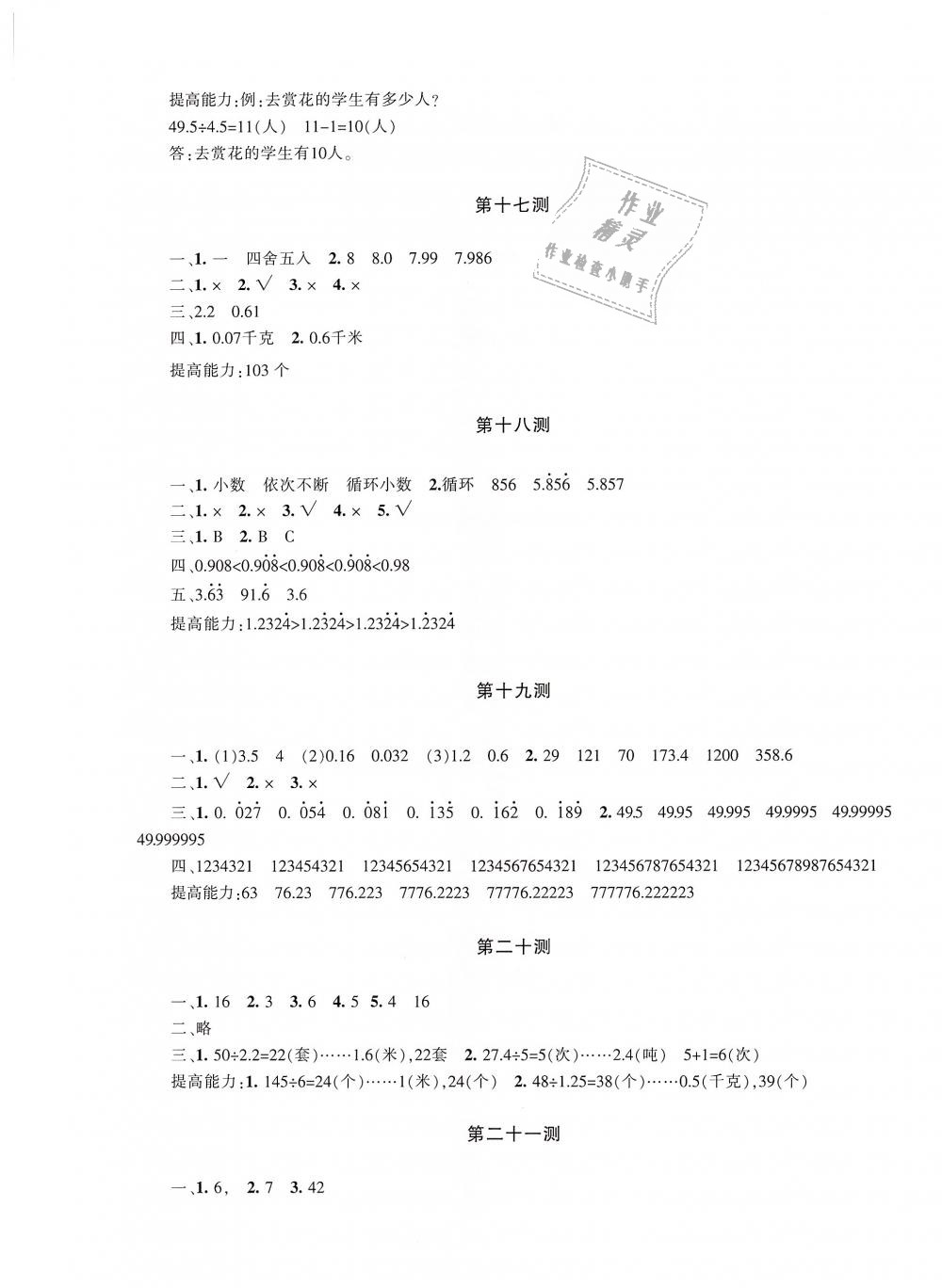 2018年优学1+1评价与测试五年级数学上册 第9页