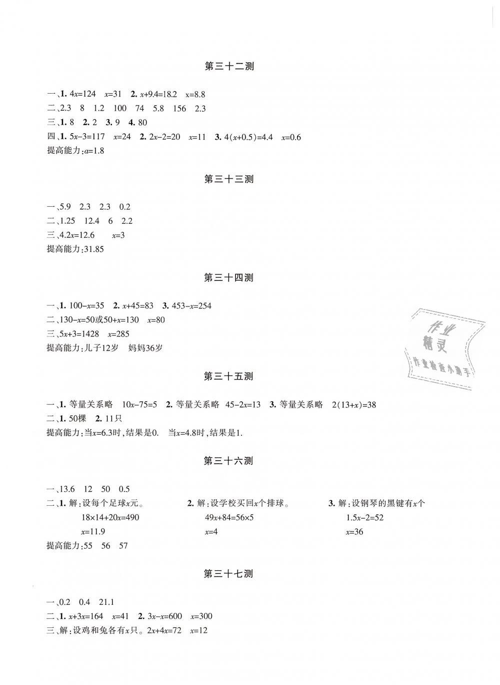 2018年优学1+1评价与测试五年级数学上册 第12页