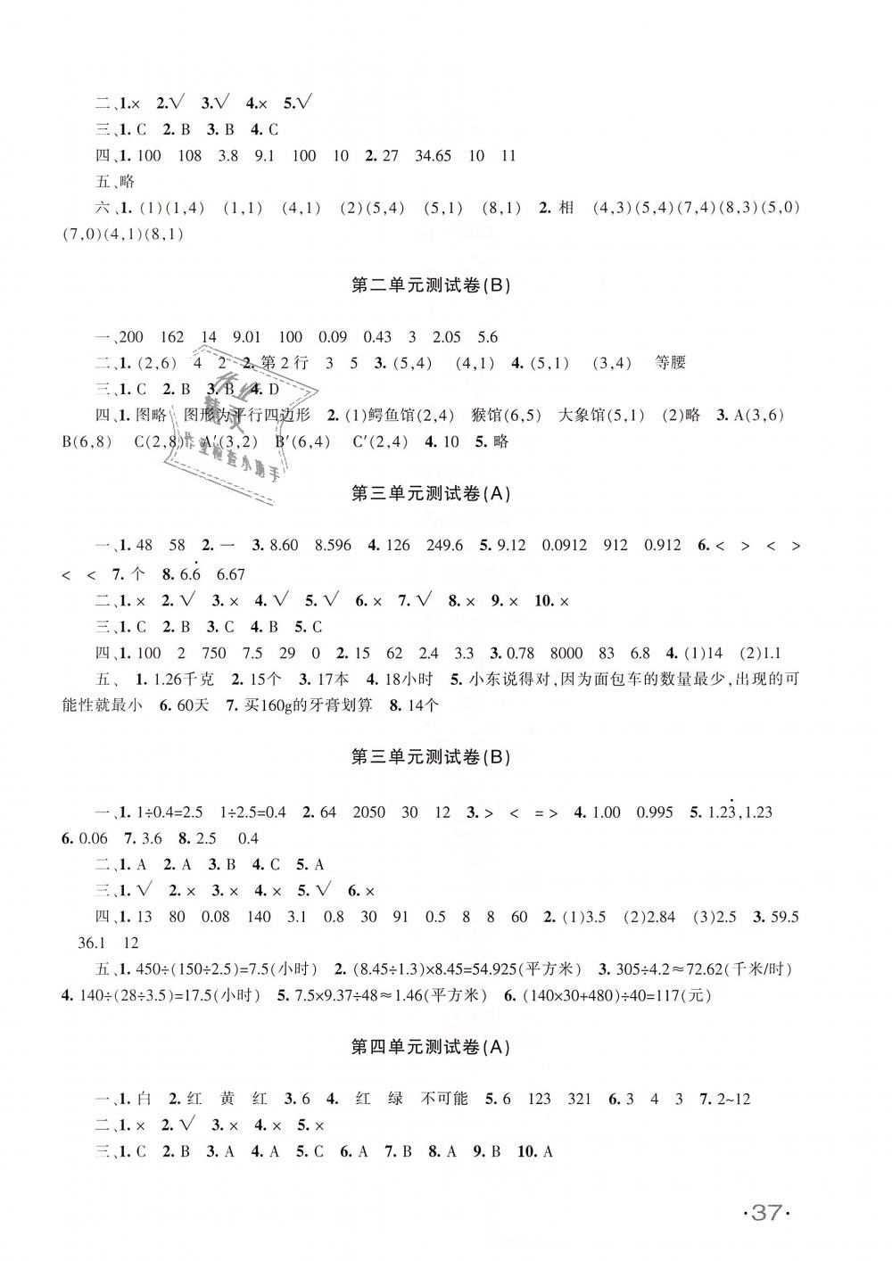 2018年优学1+1评价与测试五年级数学上册 第2页