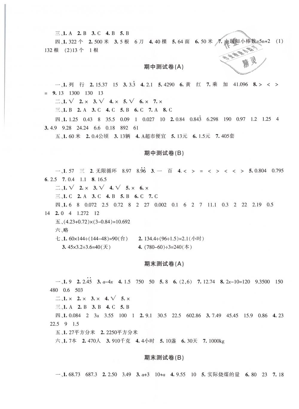 2018年优学1+1评价与测试五年级数学上册 第5页