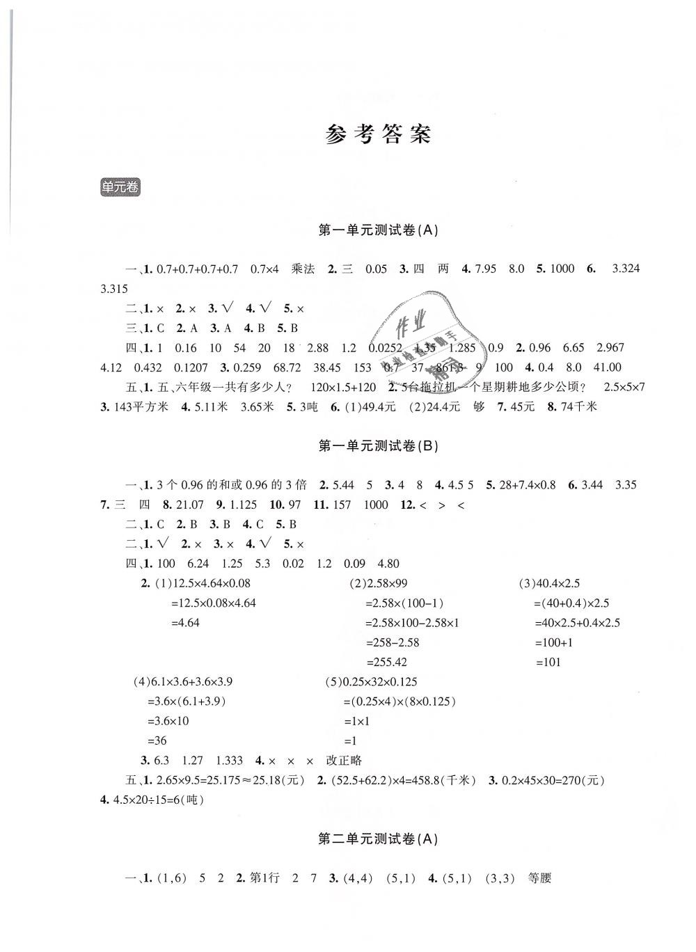 2018年优学1+1评价与测试五年级数学上册 第1页