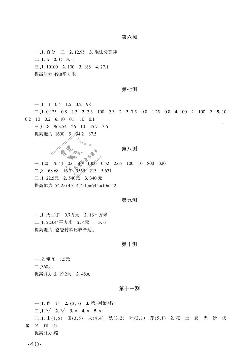 2018年优学1+1评价与测试五年级数学上册 第7页