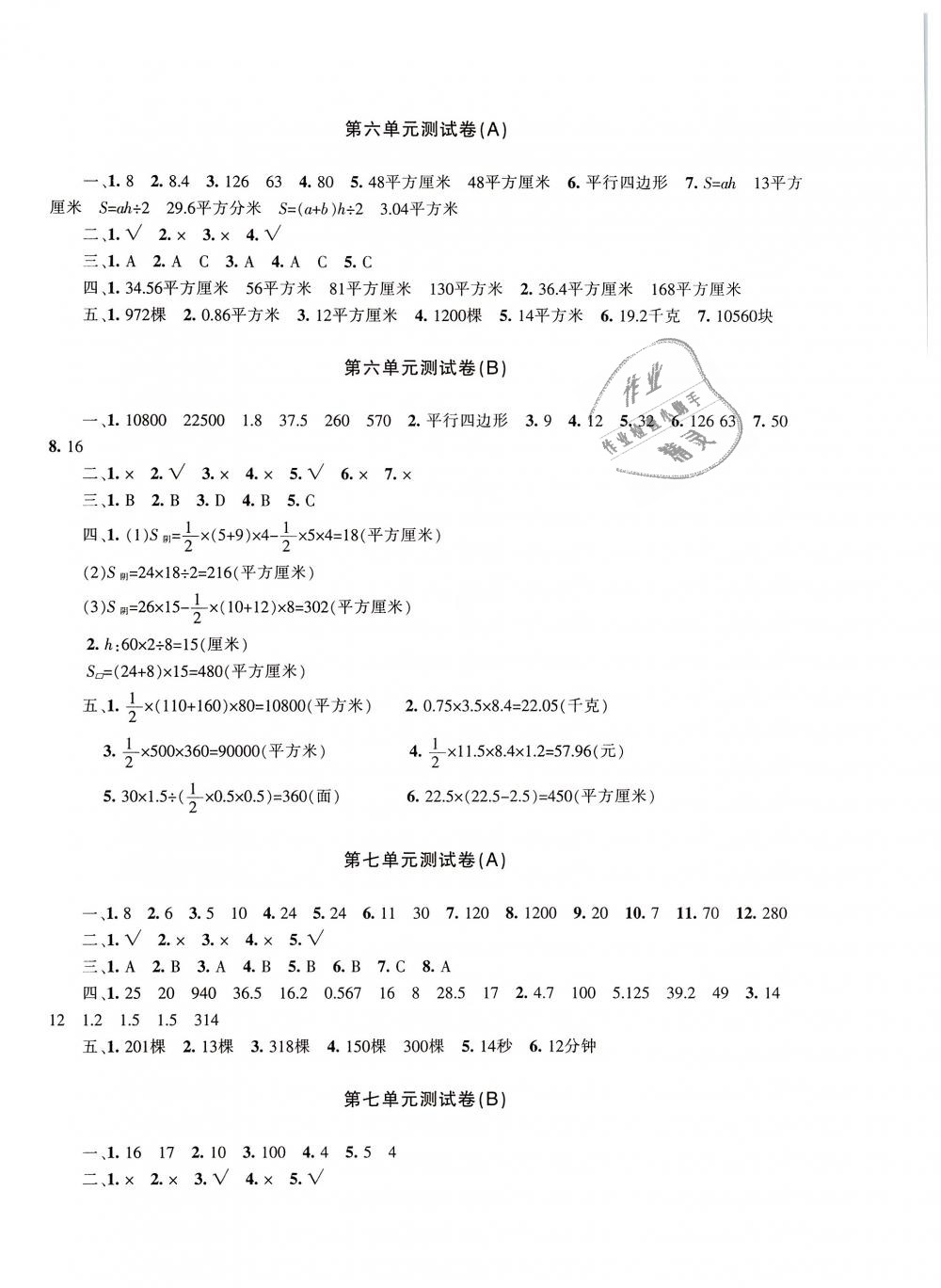 2018年优学1+1评价与测试五年级数学上册 第4页