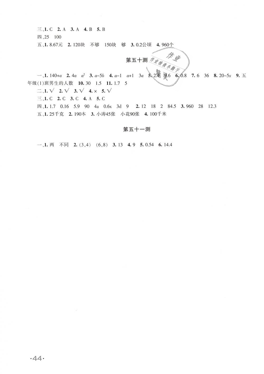 2018年优学1+1评价与测试五年级数学上册 第15页