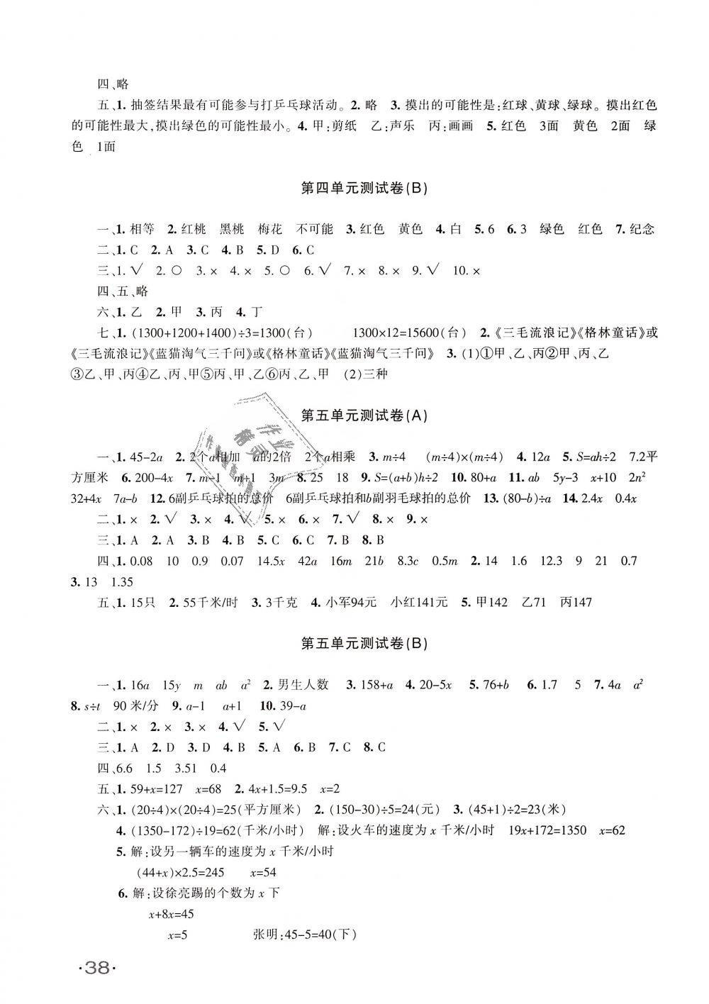 2018年优学1+1评价与测试五年级数学上册 第3页