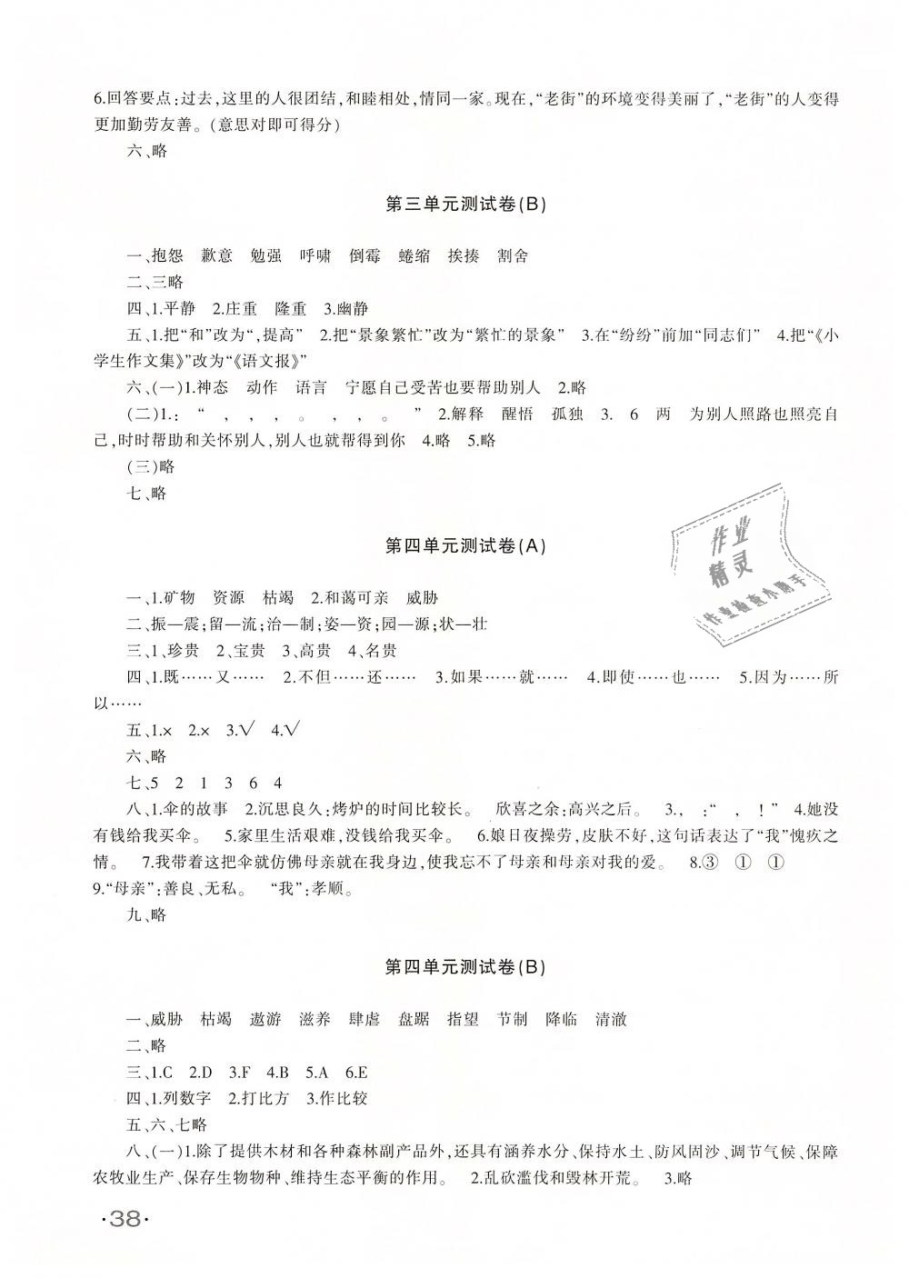 2018年優(yōu)學(xué)1+1評(píng)價(jià)與測(cè)試六年級(jí)語(yǔ)文上冊(cè) 第3頁(yè)