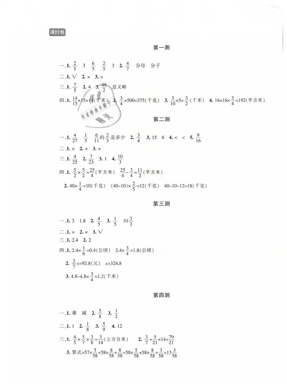 2018年优学1+1评价与测试六年级数学上册 第9页