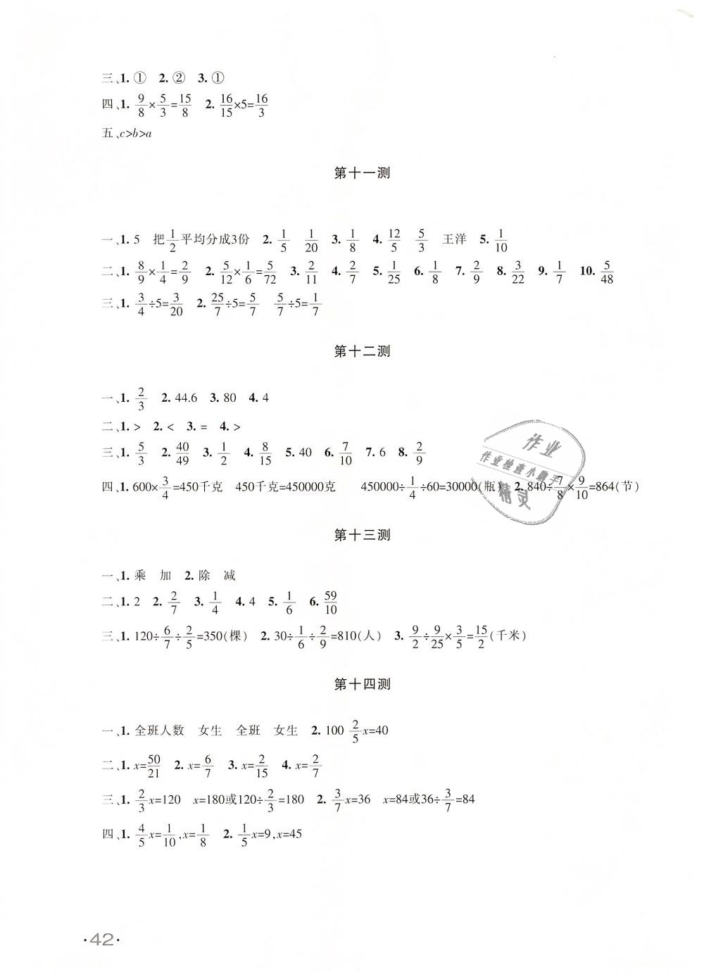 2018年优学1+1评价与测试六年级数学上册 第11页