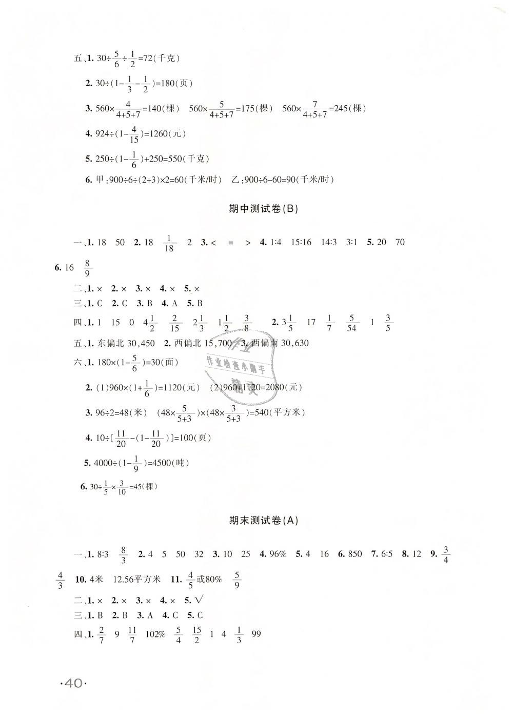 2018年优学1+1评价与测试六年级数学上册 第7页