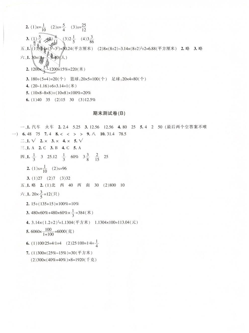 2018年优学1+1评价与测试六年级数学上册 第8页