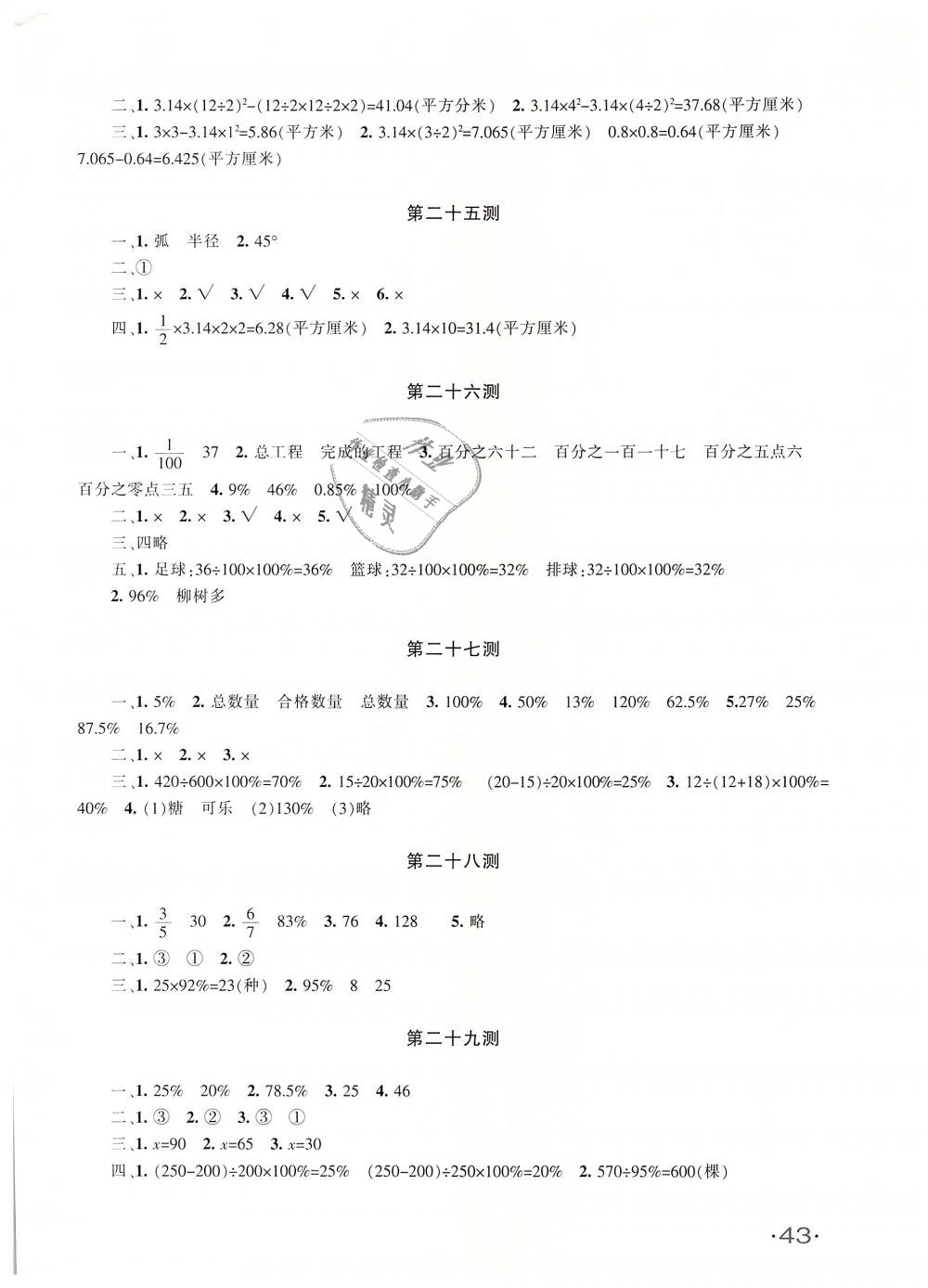 2018年优学1+1评价与测试六年级数学上册 第14页