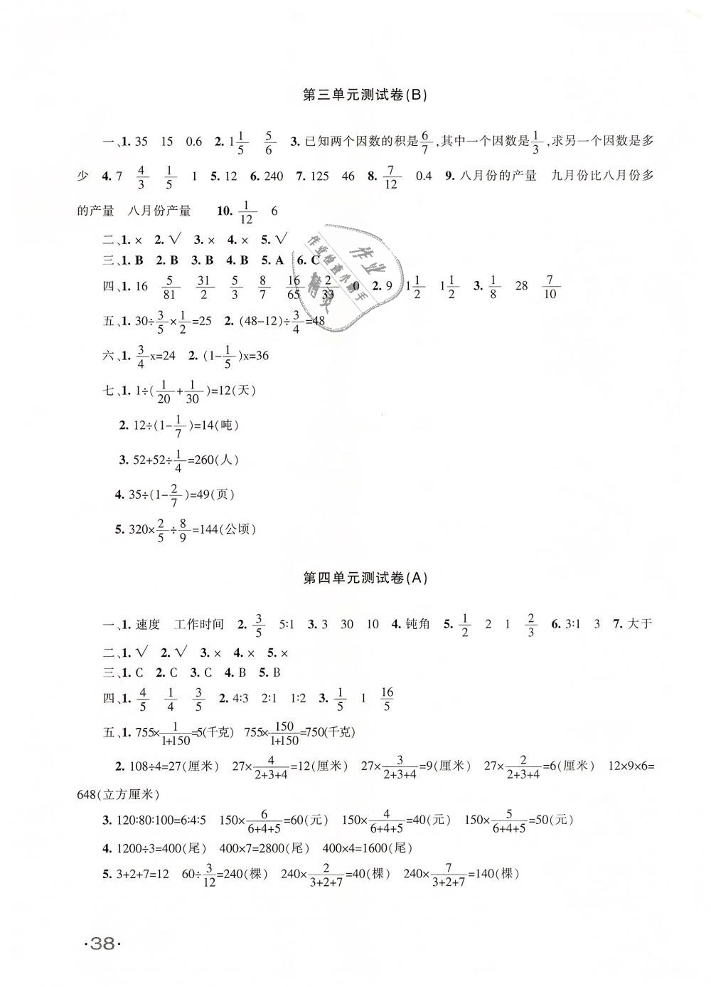 2018年优学1+1评价与测试六年级数学上册 第3页