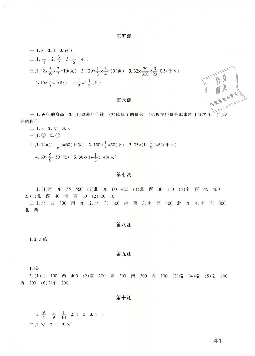 2018年优学1+1评价与测试六年级数学上册 第10页