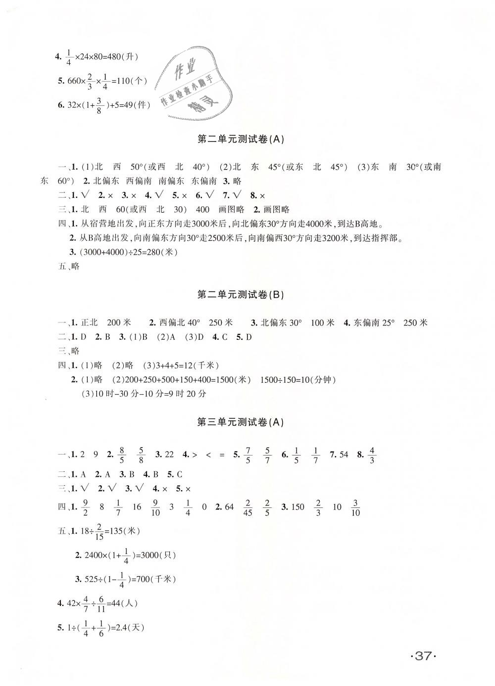 2018年优学1+1评价与测试六年级数学上册 第2页