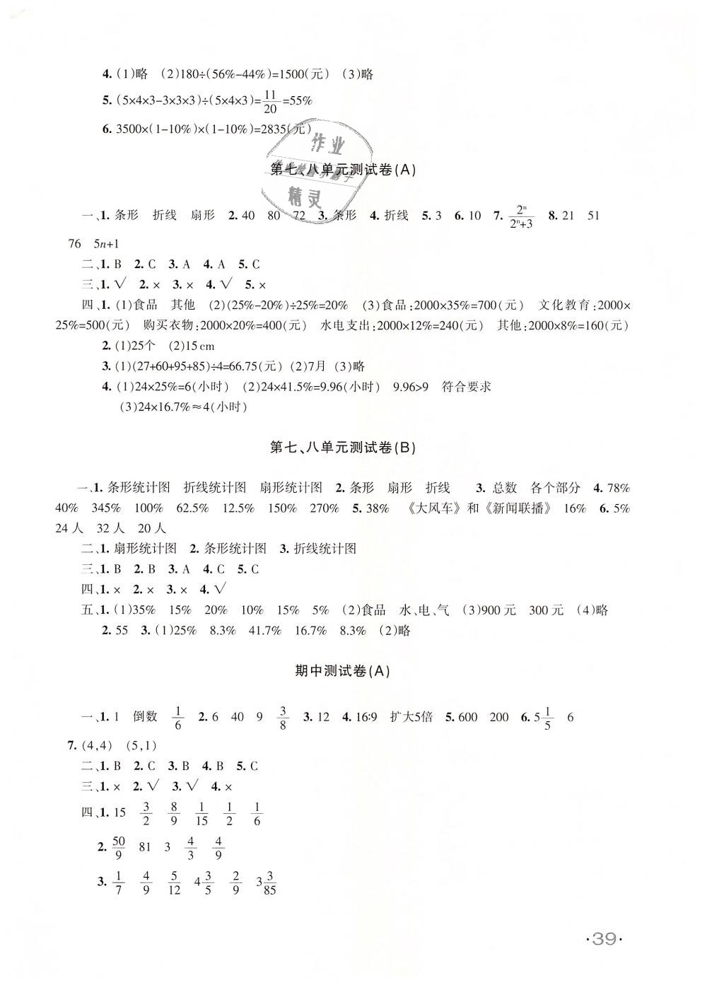 2018年优学1+1评价与测试六年级数学上册 第6页